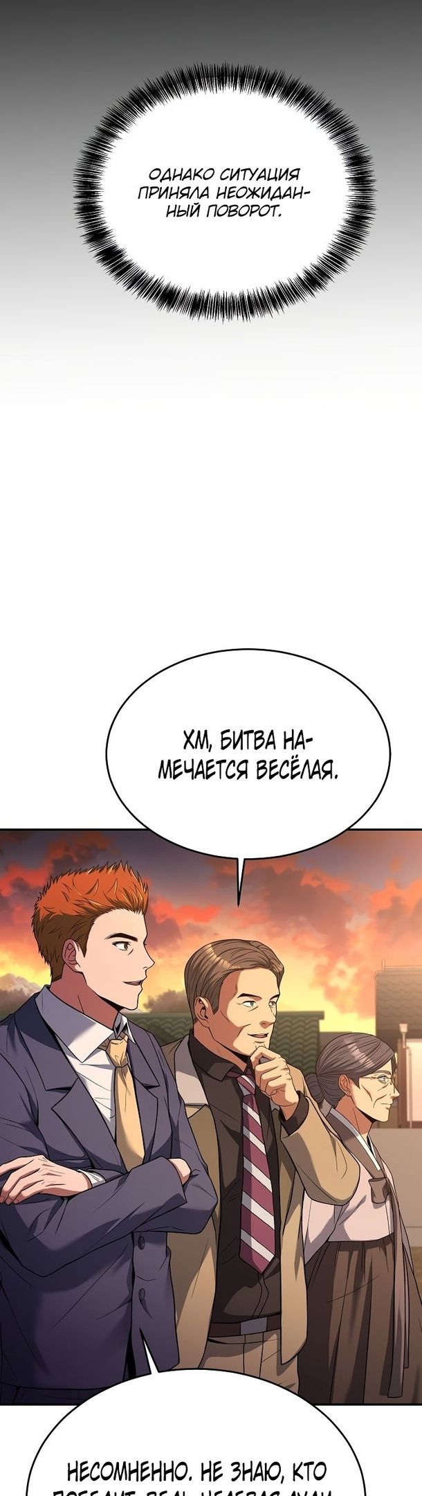 Глава 93 - страница 5