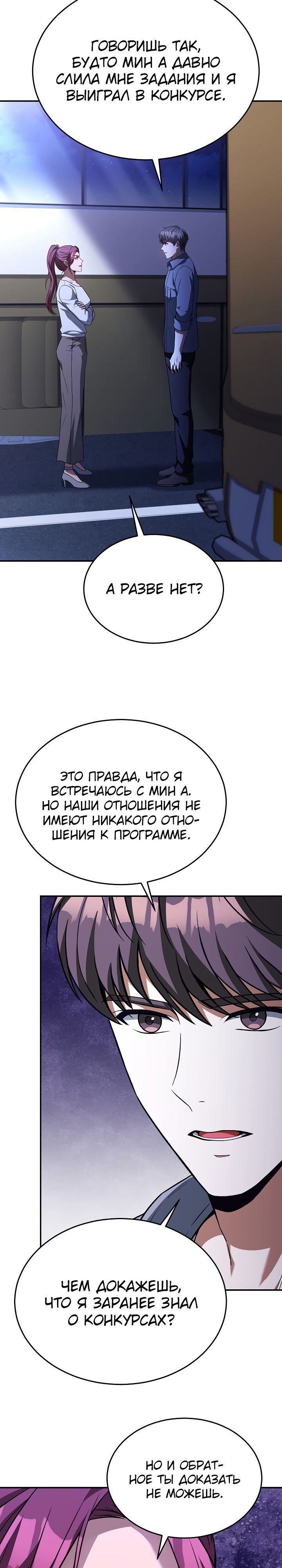 Глава 94 - страница 10