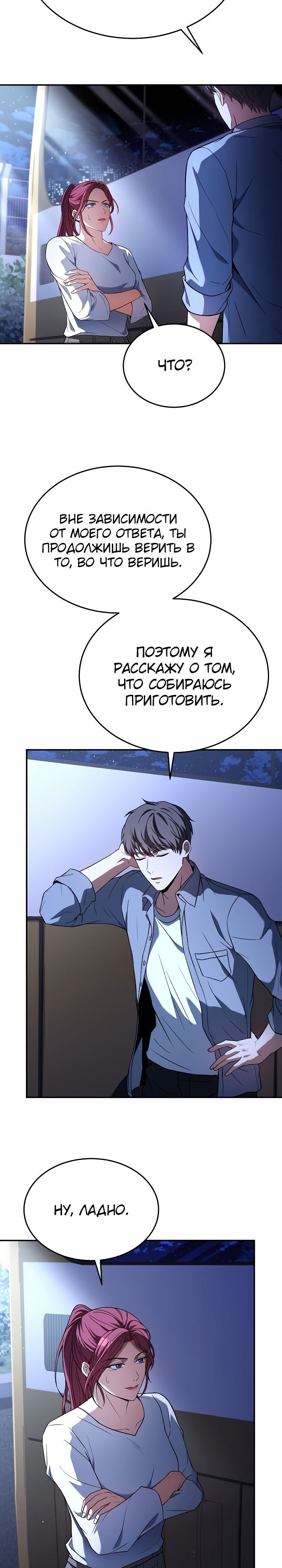 Глава 94 - страница 12