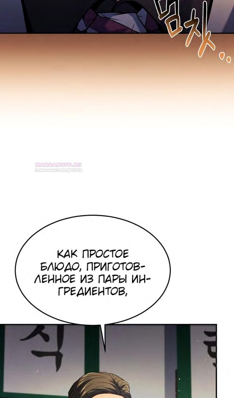 Глава 98 - страница 8