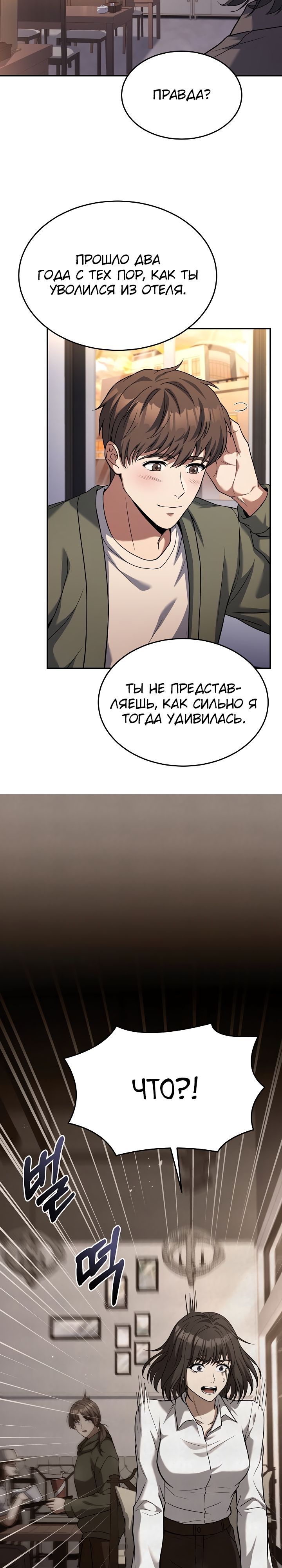 Глава 99 - страница 20