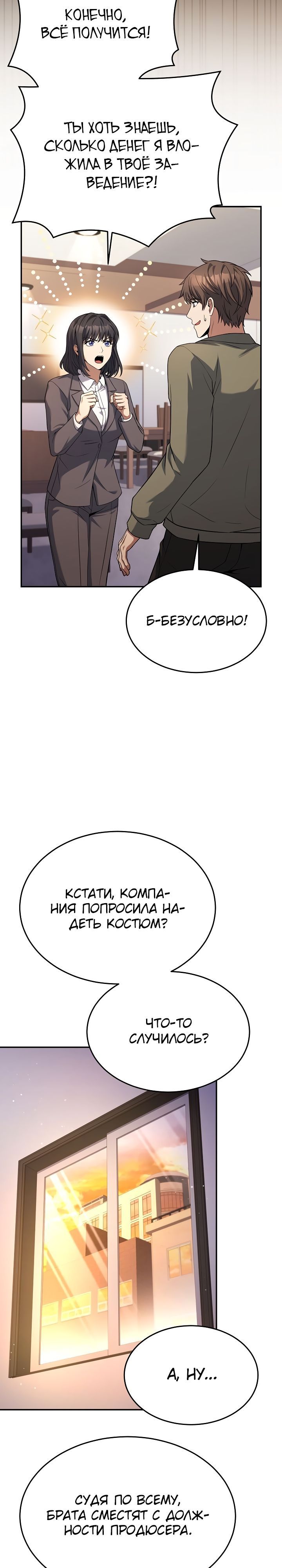Глава 99 - страница 24
