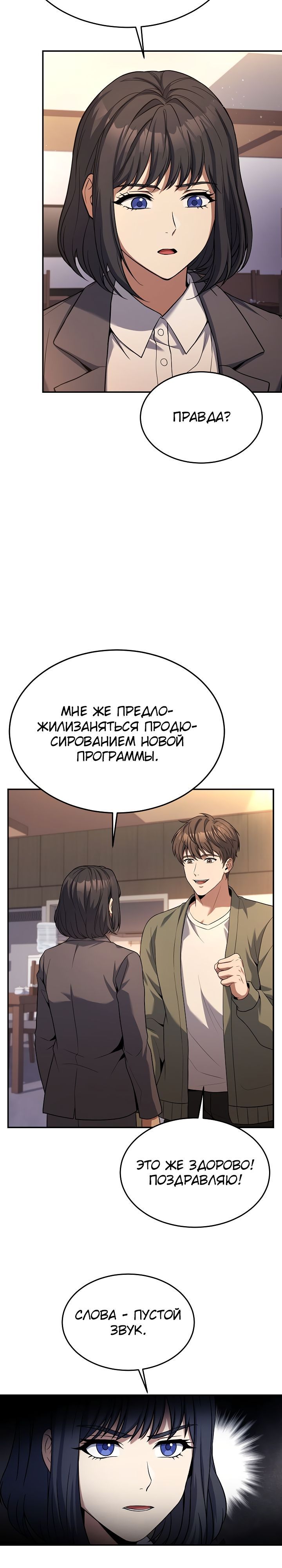 Глава 99 - страница 25