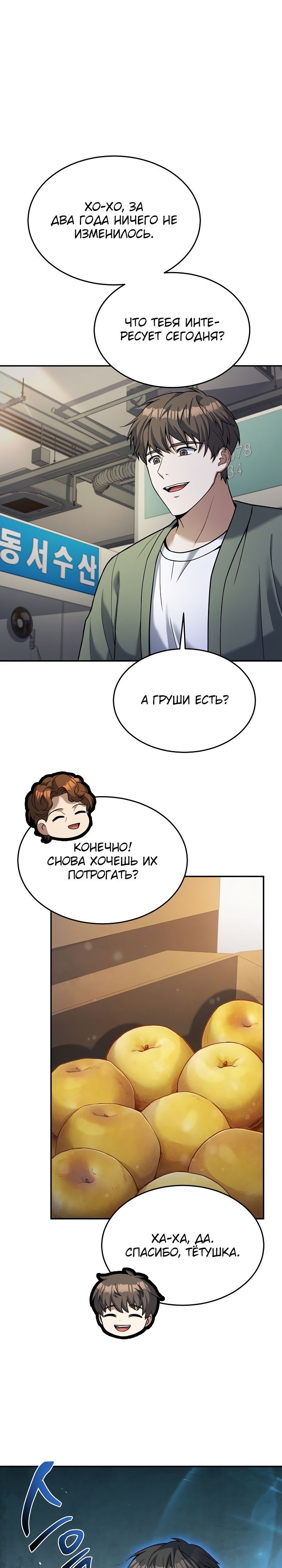 Глава 99 - страница 8