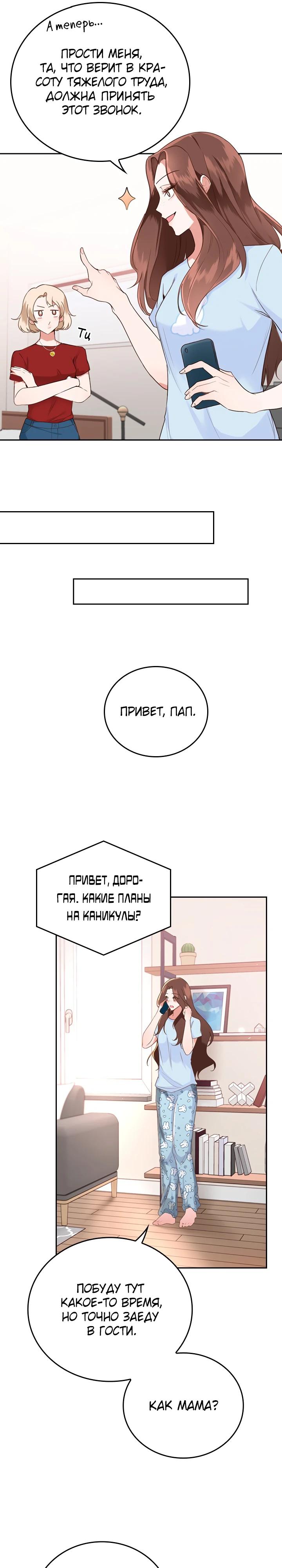 Глава 1 - страница 20