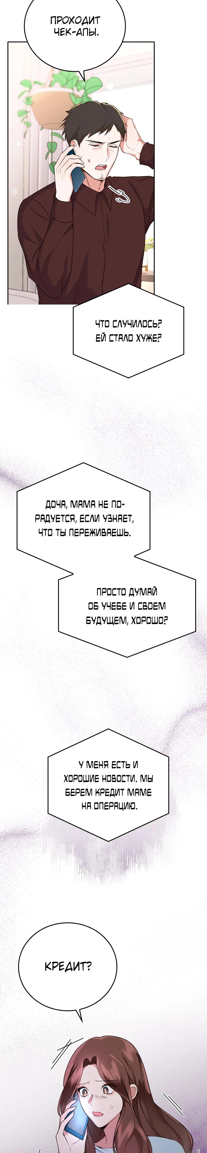 Глава 1 - страница 21