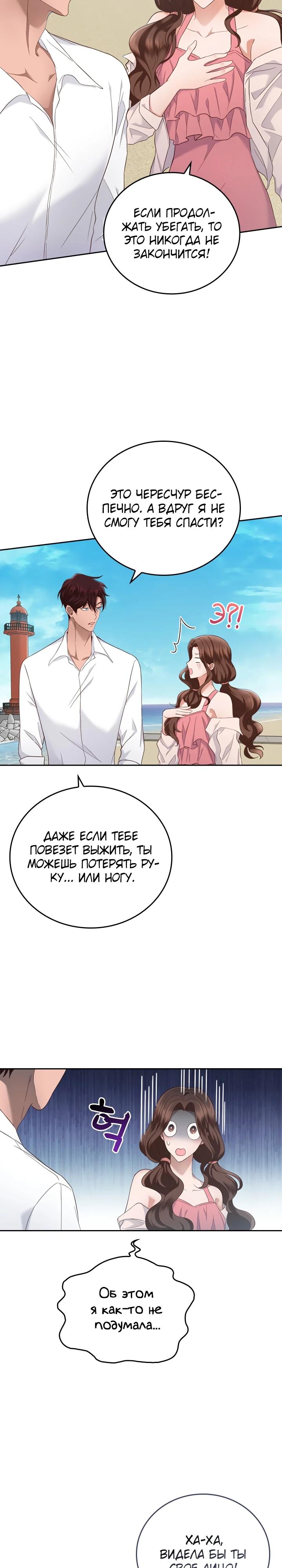 Глава 16 - страница 19