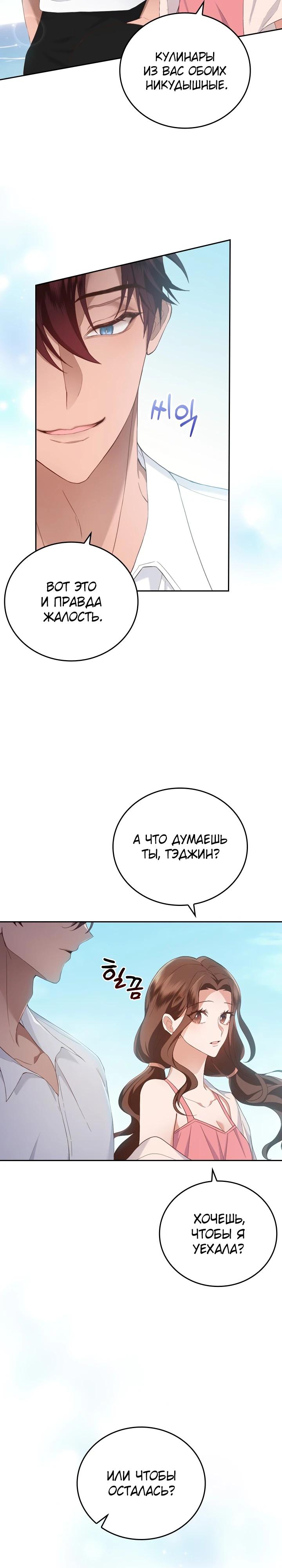 Глава 16 - страница 23