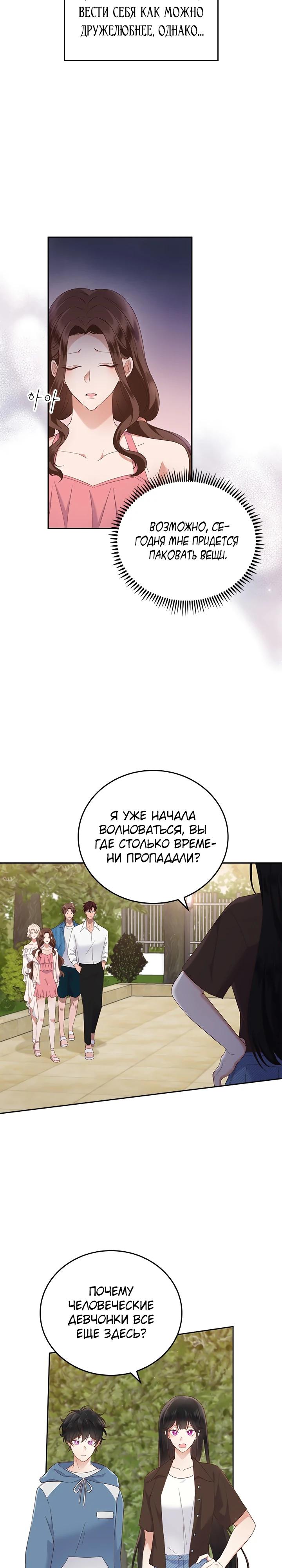 Глава 16 - страница 26