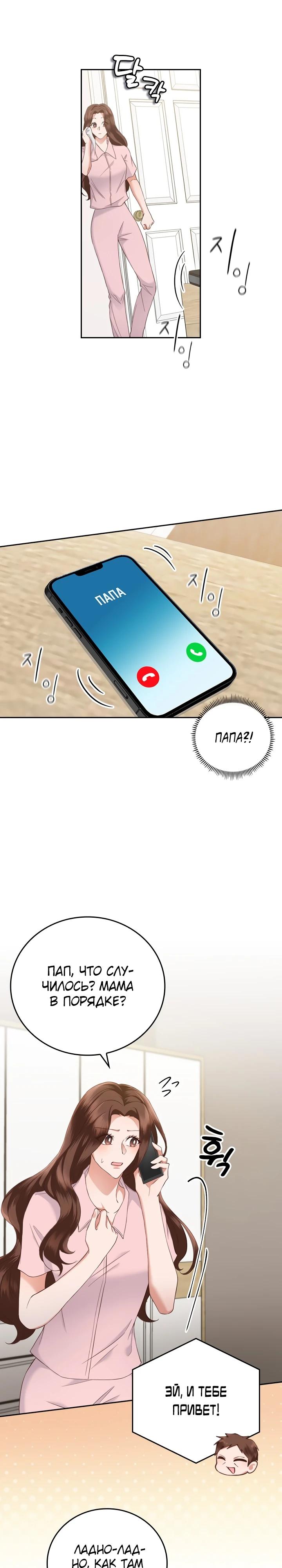 Глава 16 - страница 5