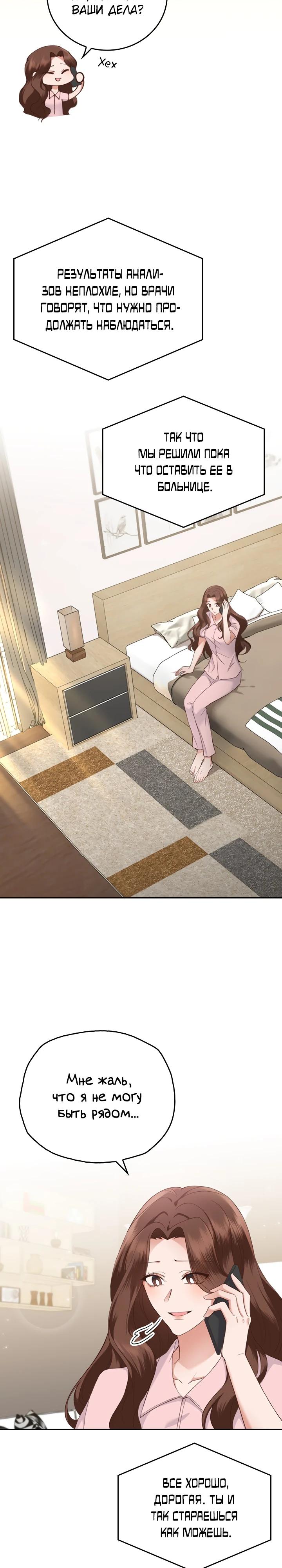 Глава 16 - страница 6