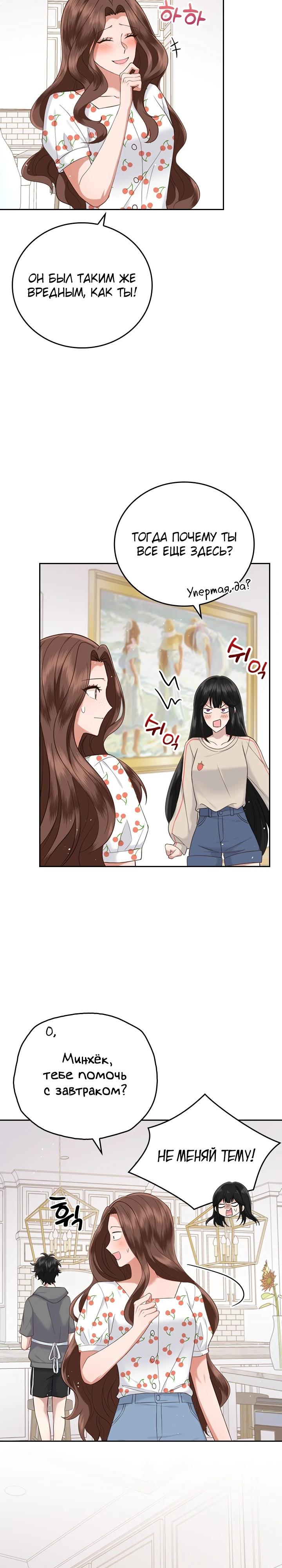 Глава 17 - страница 11