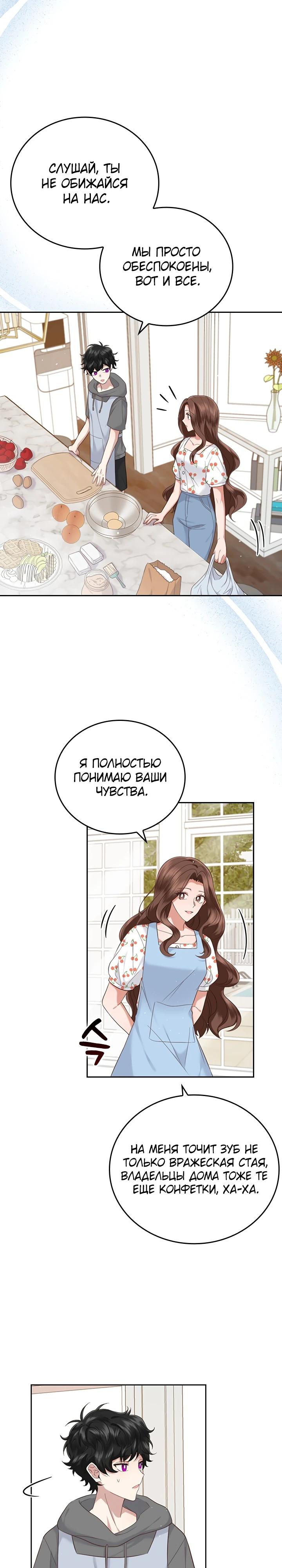 Глава 17 - страница 15