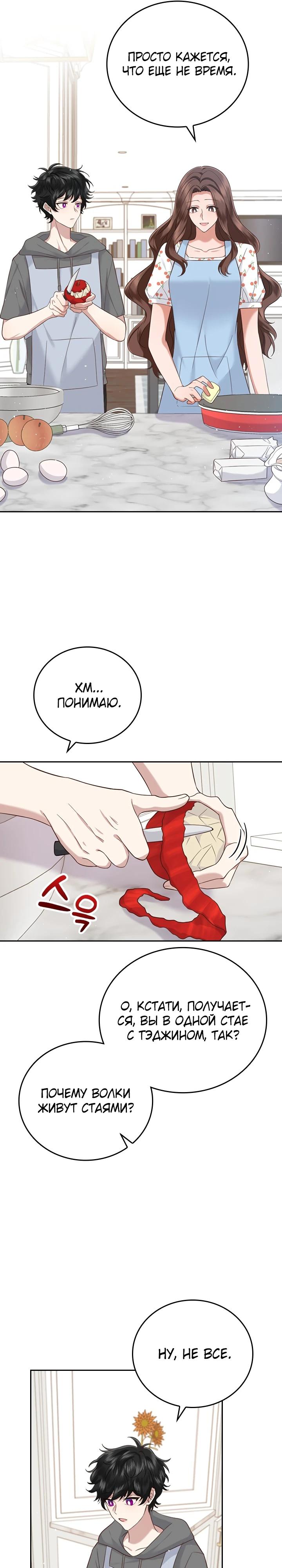 Глава 17 - страница 17