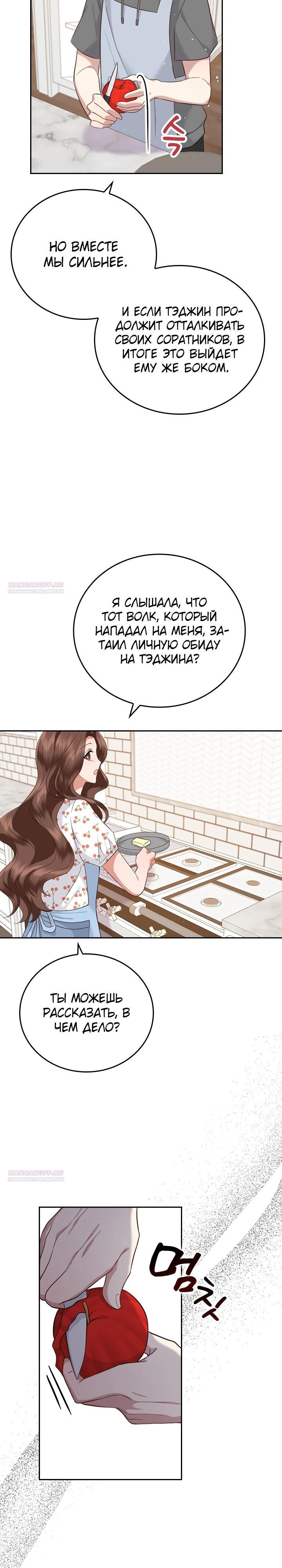 Глава 17 - страница 18