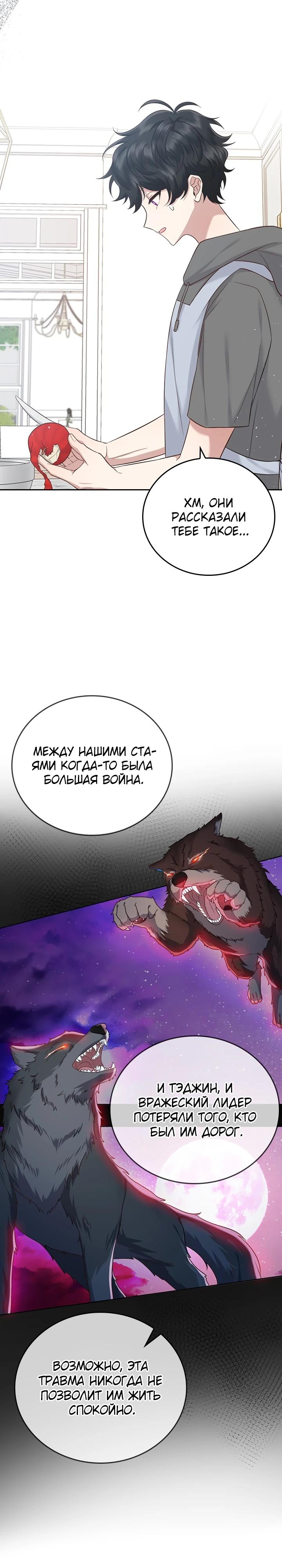 Глава 17 - страница 19