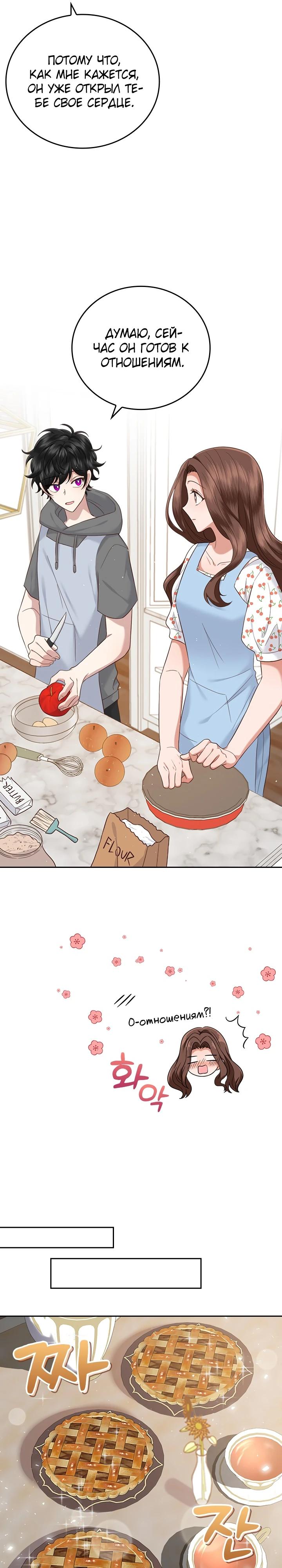 Глава 17 - страница 21