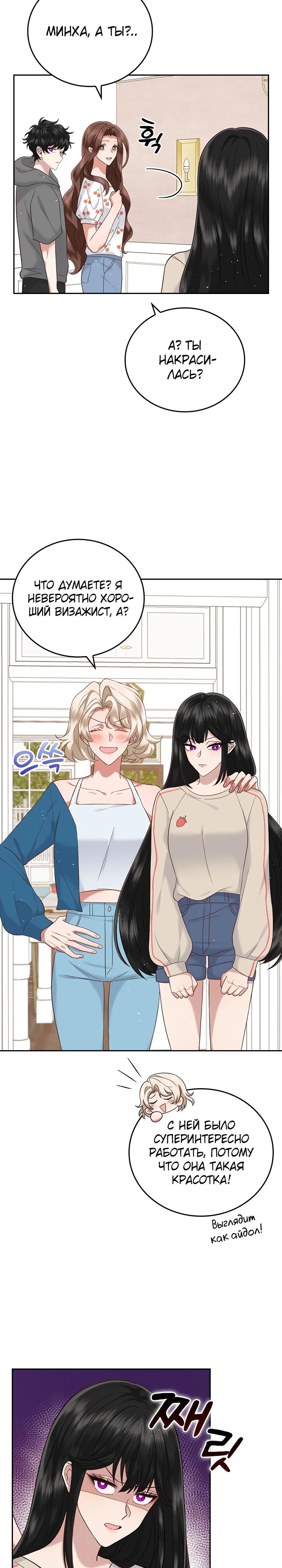 Глава 17 - страница 23