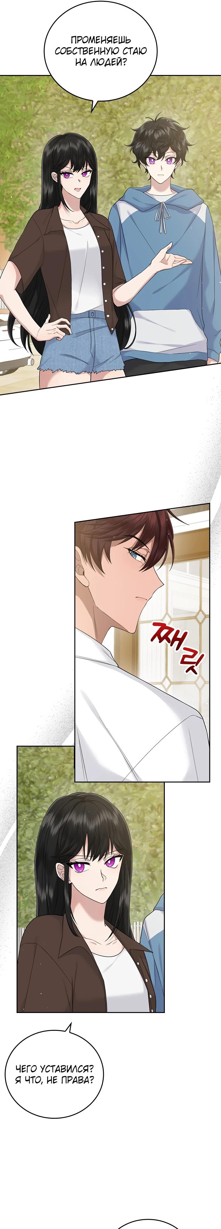 Глава 17 - страница 5