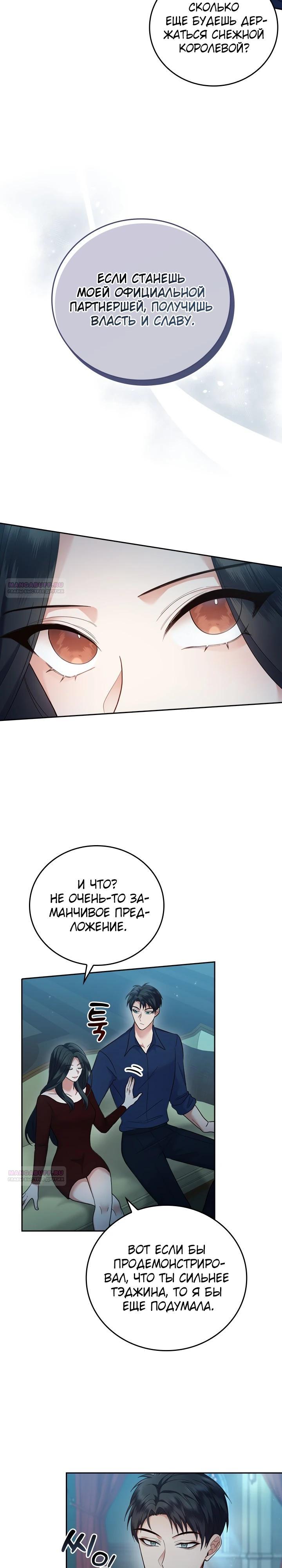 Глава 18 - страница 10