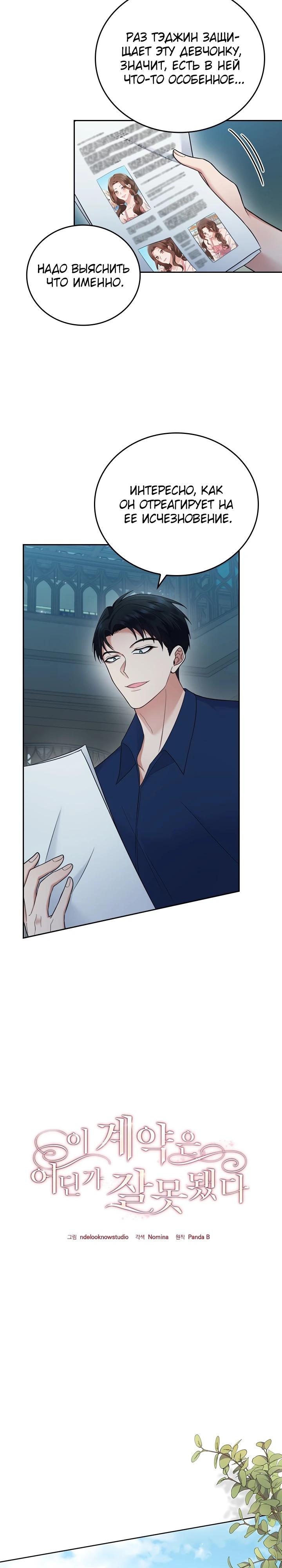 Глава 18 - страница 15