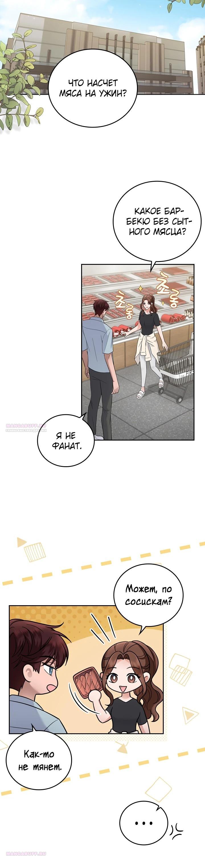 Глава 18 - страница 16