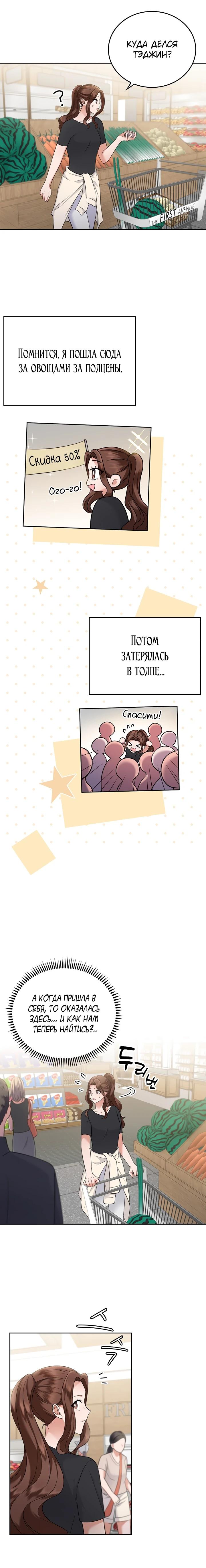 Глава 18 - страница 19