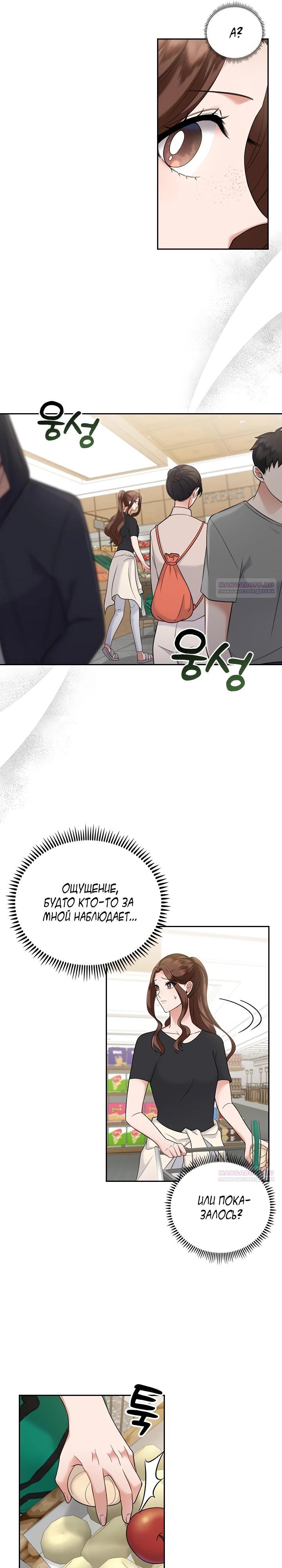 Глава 18 - страница 20