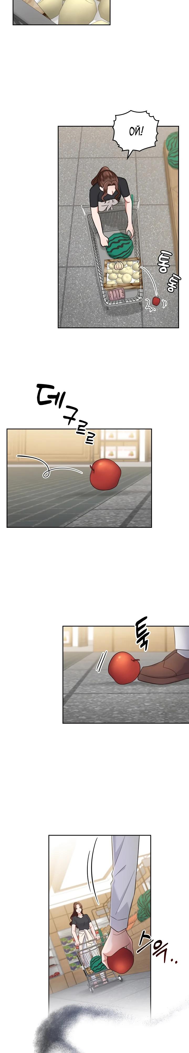 Глава 18 - страница 21