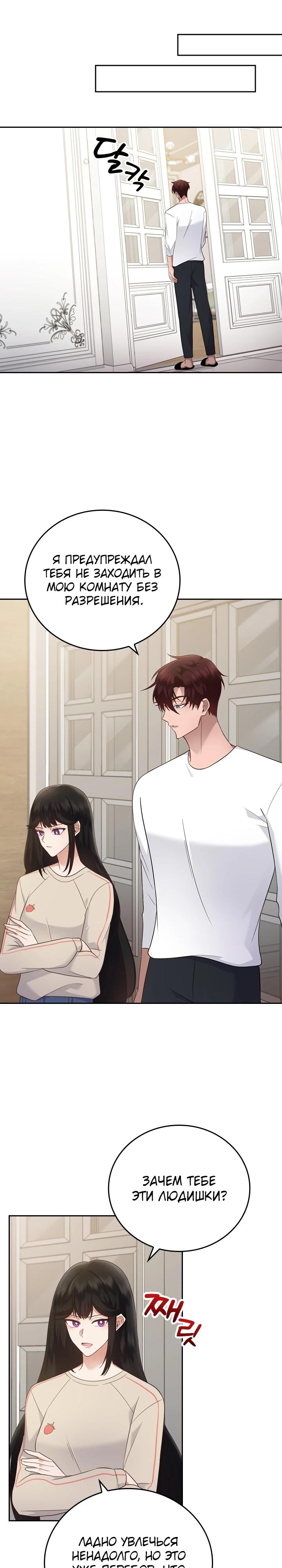 Глава 18 - страница 5