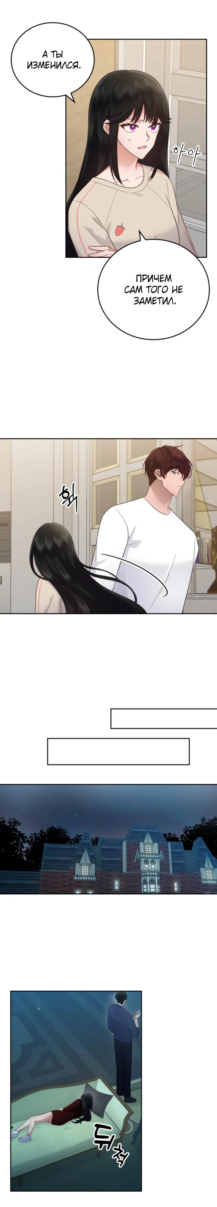 Глава 18 - страница 7