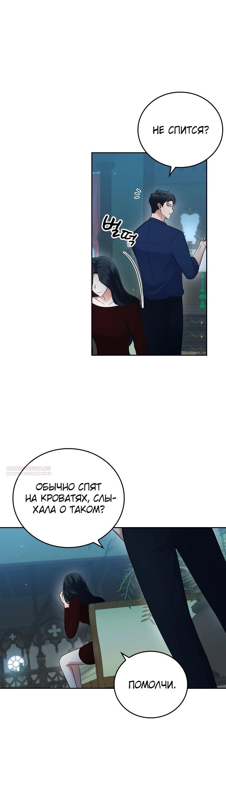 Глава 18 - страница 8