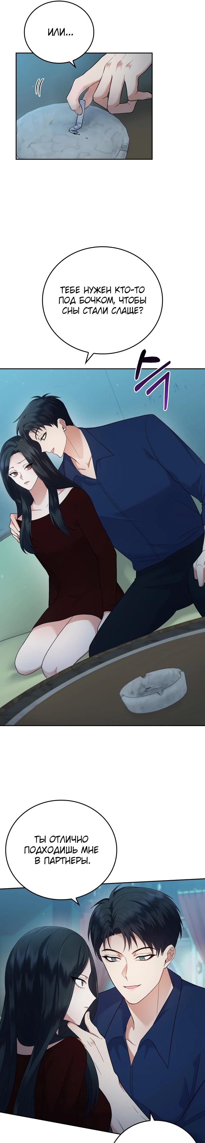 Глава 18 - страница 9