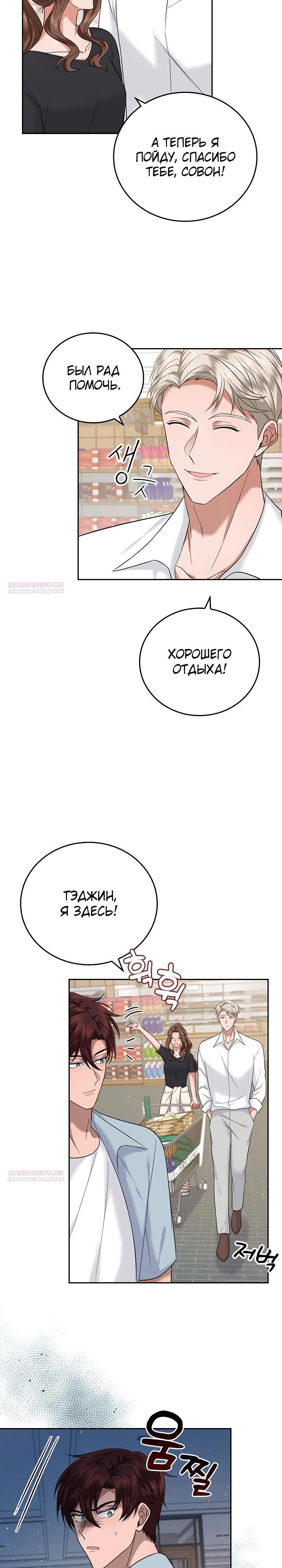 Глава 19 - страница 10