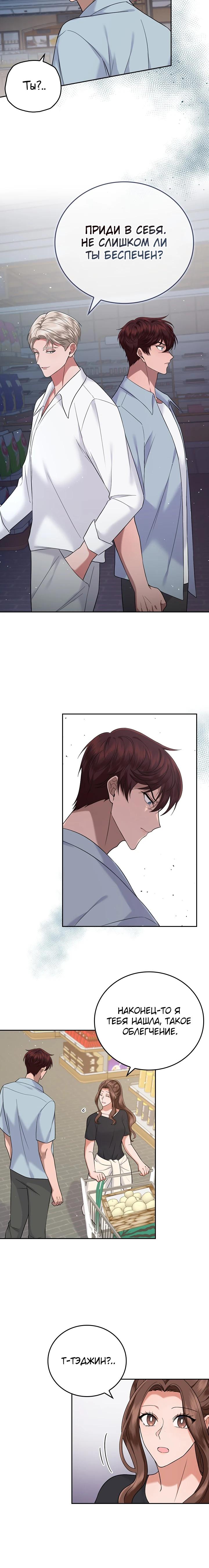 Глава 19 - страница 11