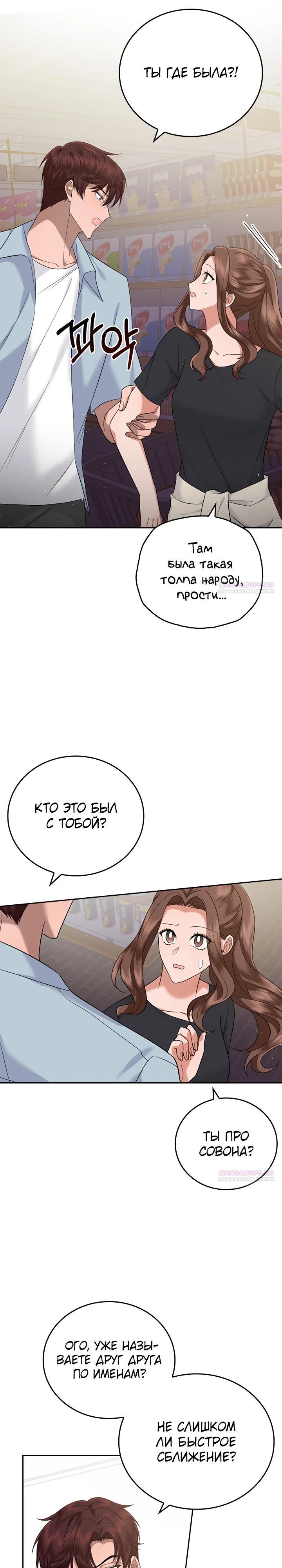 Глава 19 - страница 12