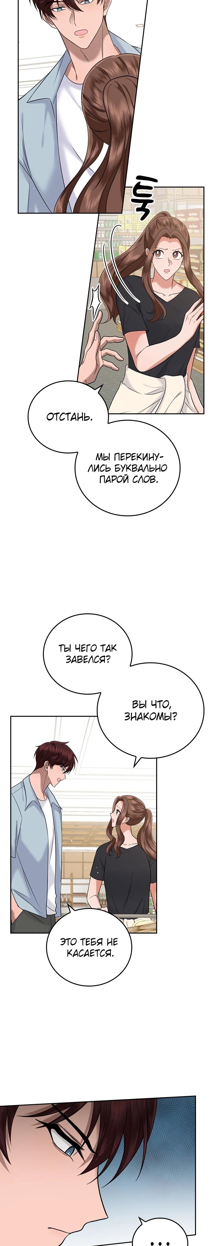 Глава 19 - страница 13