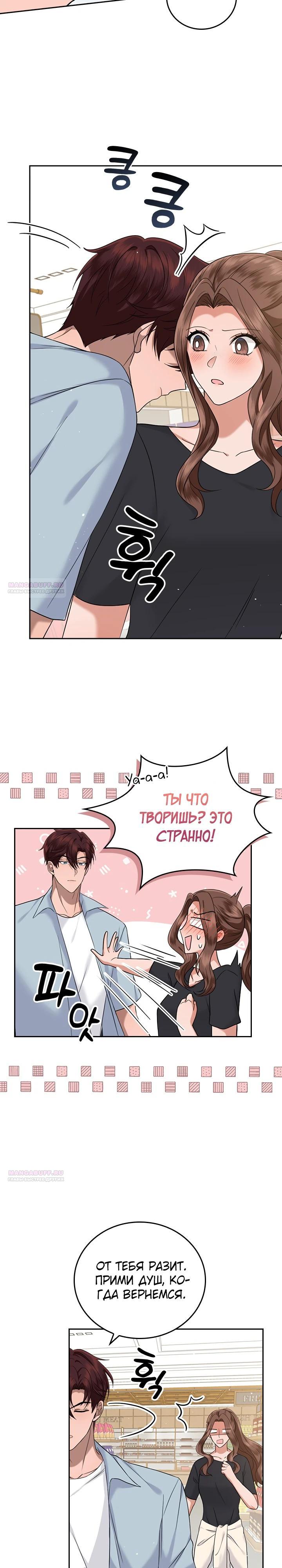 Глава 19 - страница 14