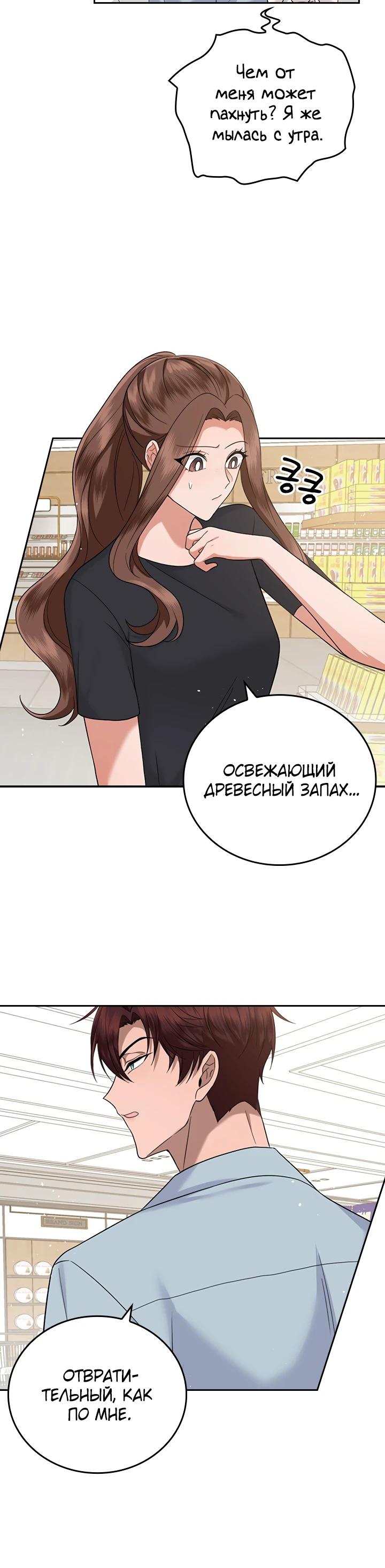 Глава 19 - страница 15