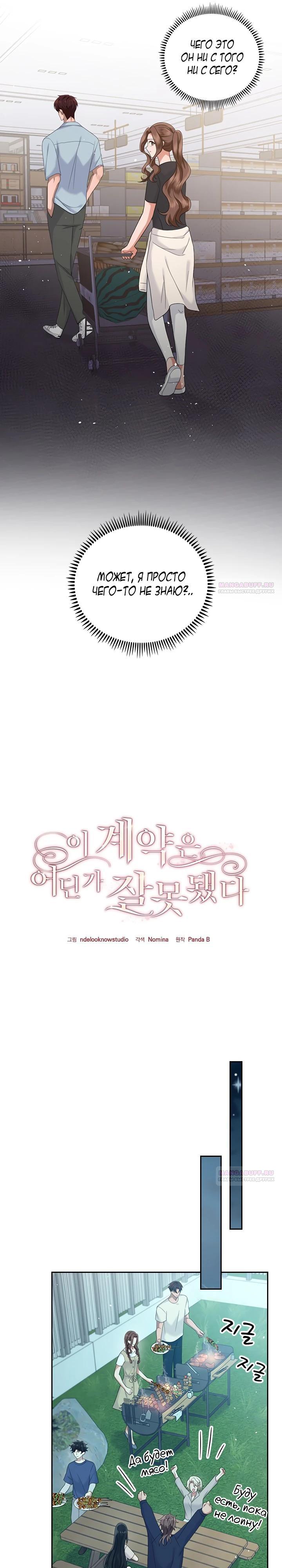 Глава 19 - страница 16