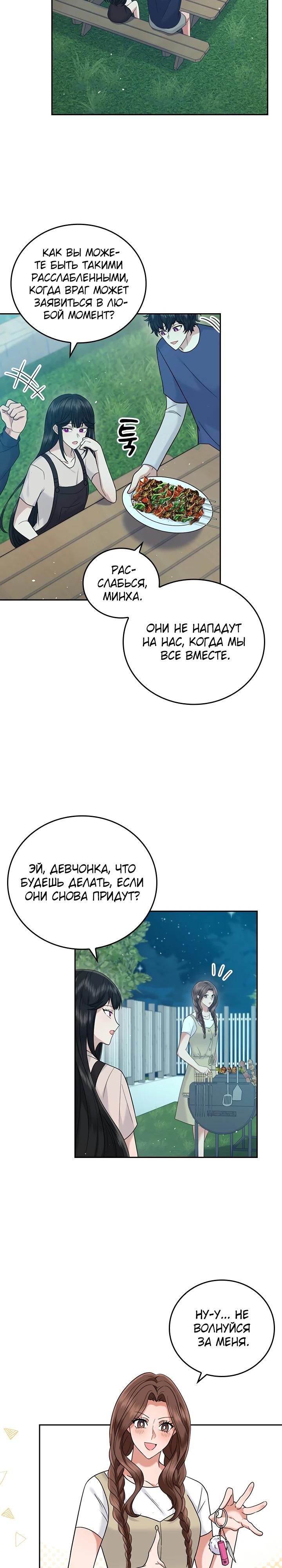 Глава 19 - страница 17