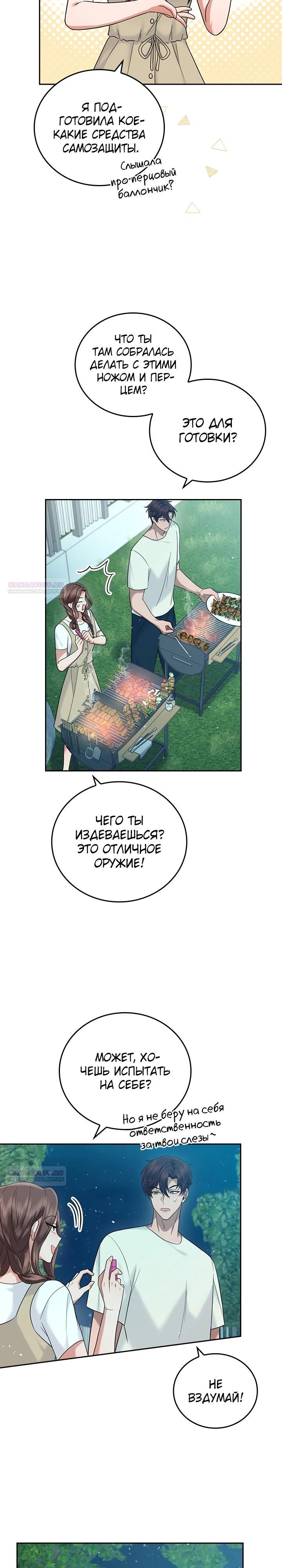 Глава 19 - страница 18