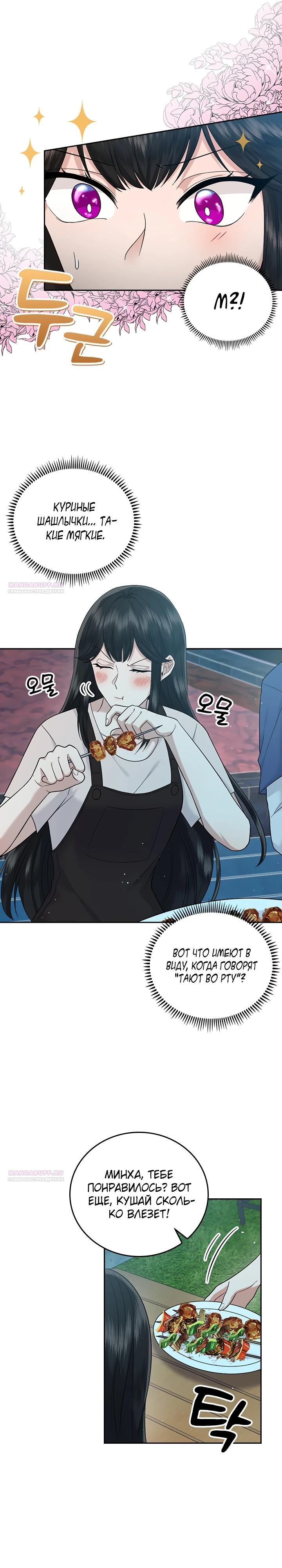 Глава 19 - страница 20