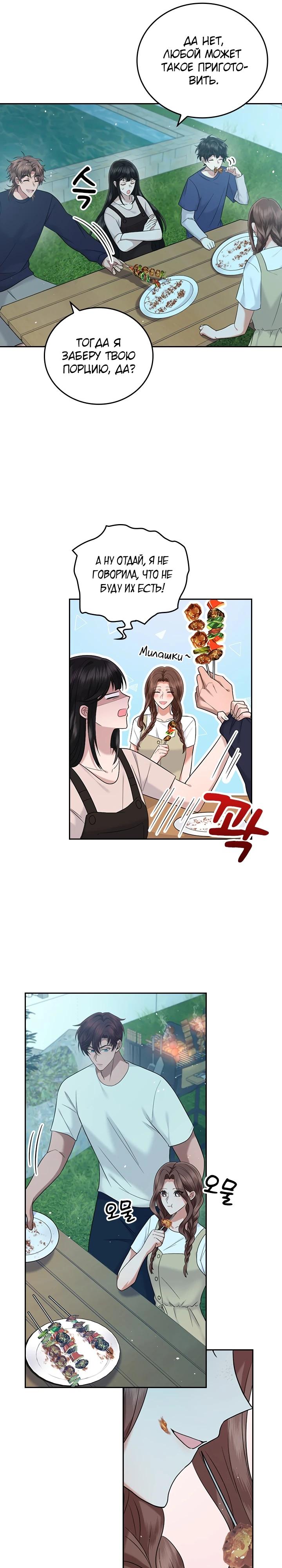 Глава 19 - страница 21