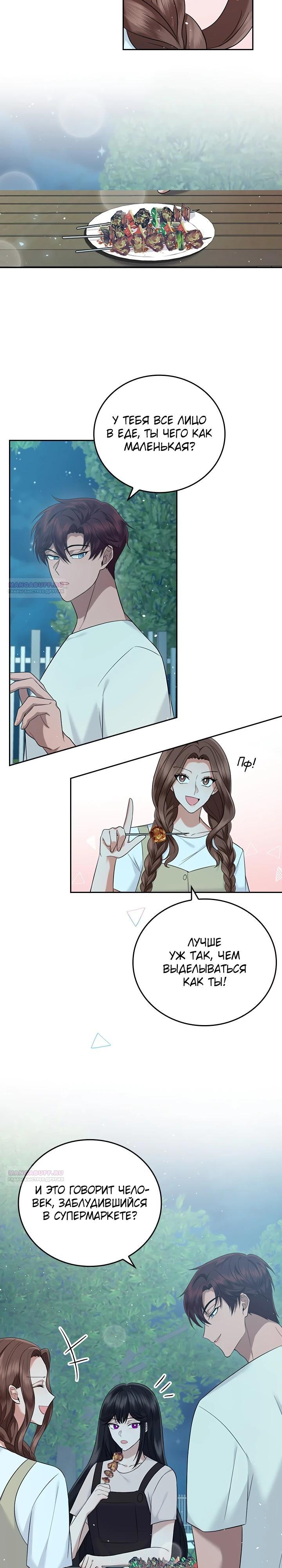 Глава 19 - страница 22