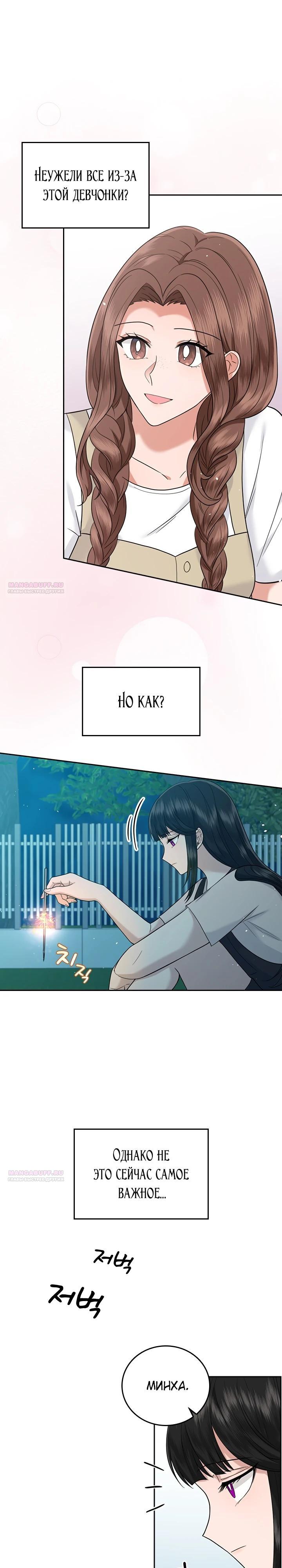 Глава 19 - страница 26