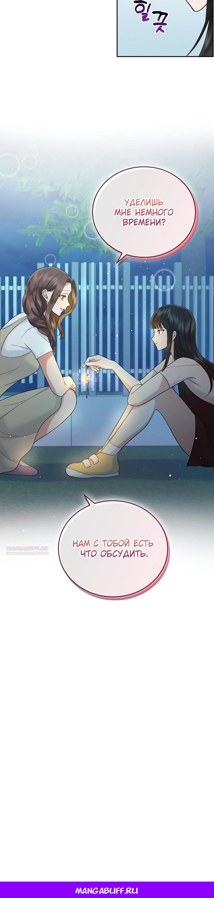 Глава 19 - страница 27