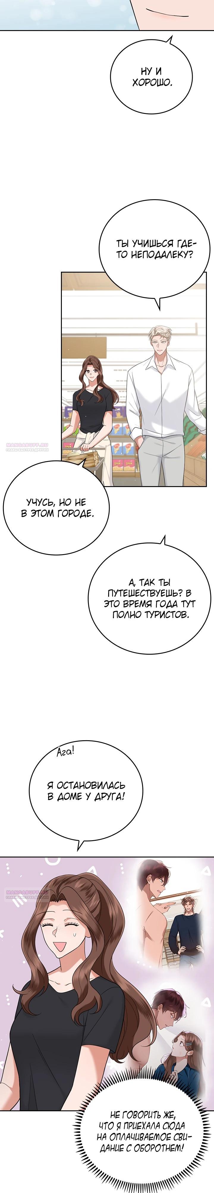 Глава 19 - страница 6