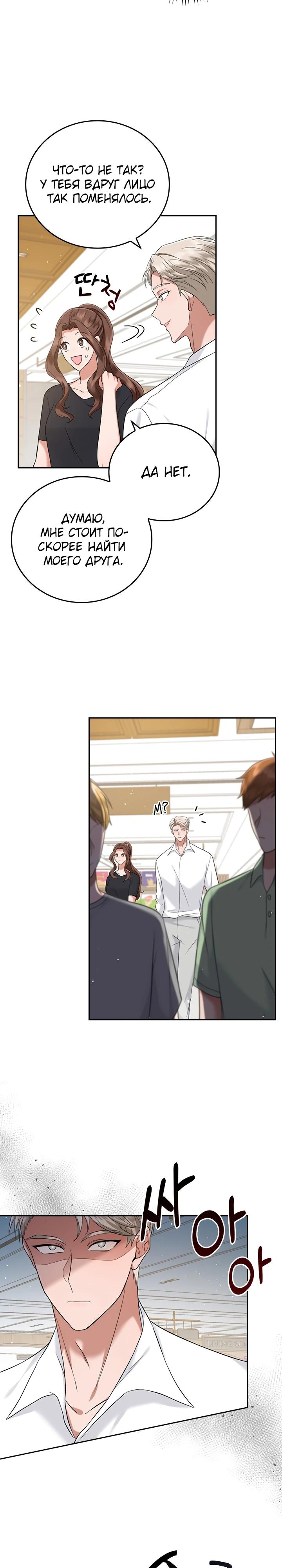 Глава 19 - страница 7