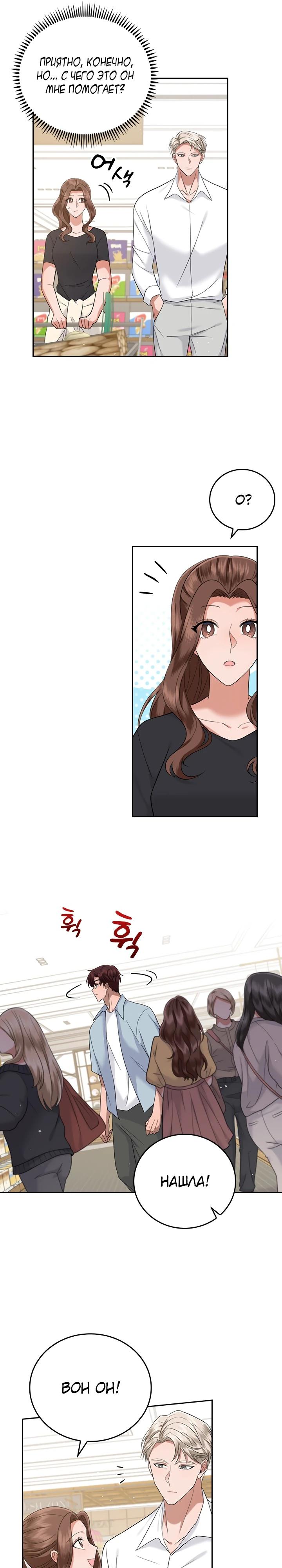 Глава 19 - страница 9